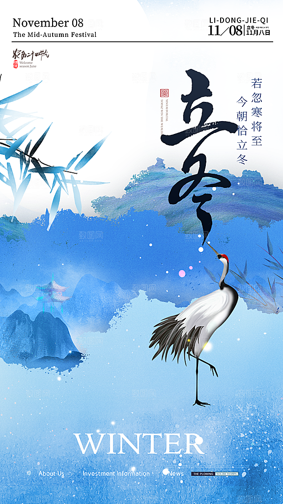 立冬节气简约海报