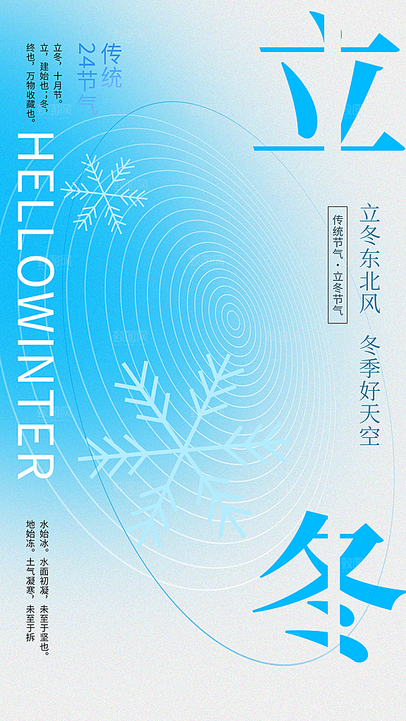 立冬节气简约海报