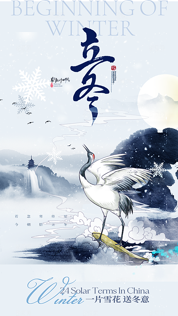 立冬节气简约海报