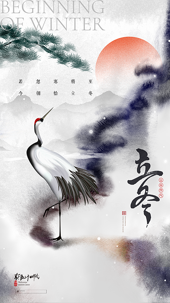 立冬节气简约海报