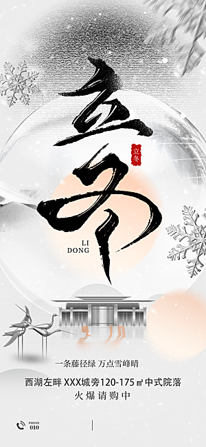 中国传统节气立冬简约海报
