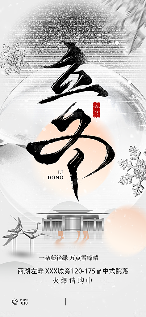 中国传统节气立冬简约海报