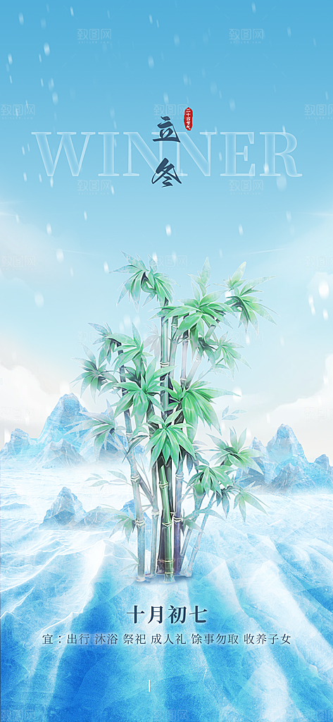 中国传统节气立冬简约海报