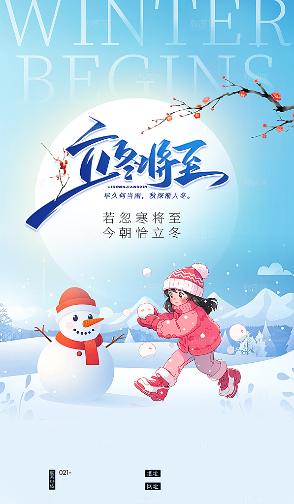 中国传统节气立冬简约海报
