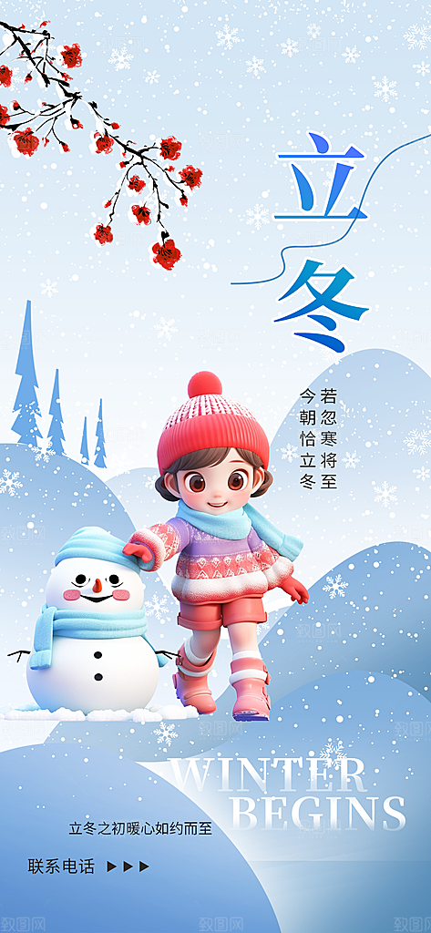 中国传统节气立冬简约海报