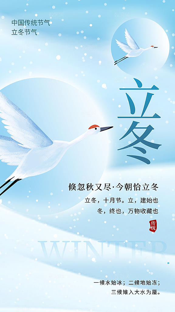 中国传统节气立冬简约海报