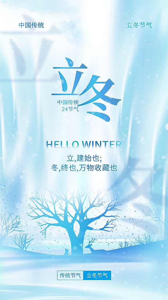 中国传统节气立冬简约海报