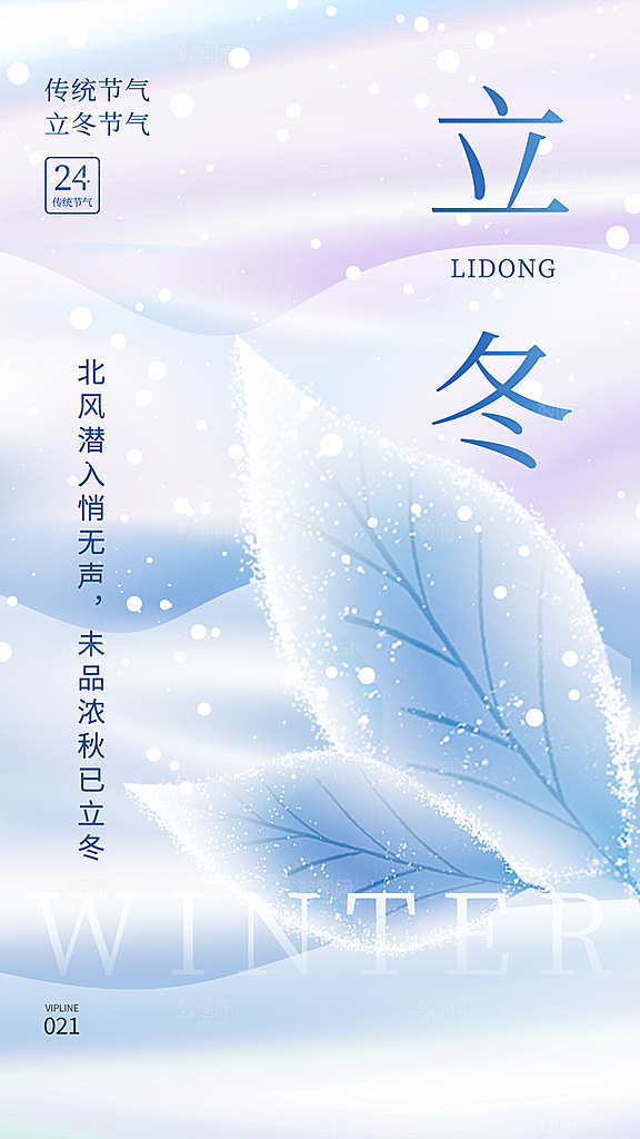 中国传统节气立冬简约海报