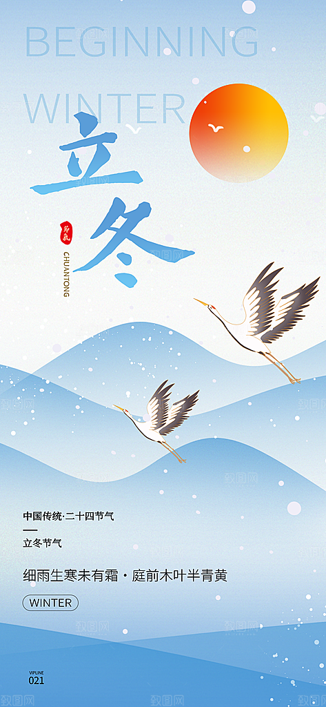 立冬节气简约海报