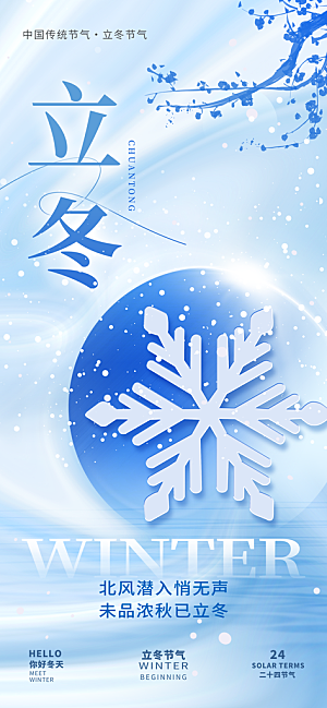 立冬节气简约海报