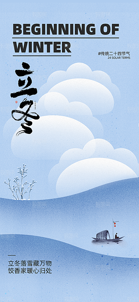 立冬节气简约海报