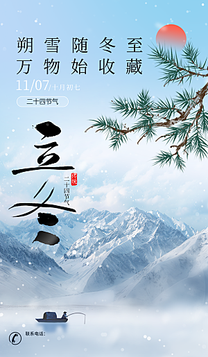 立冬节气简约海报