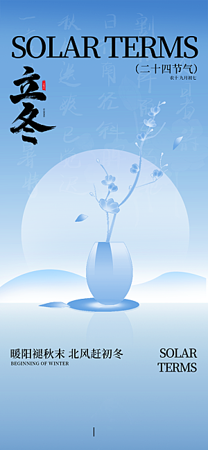 立冬节气简约海报