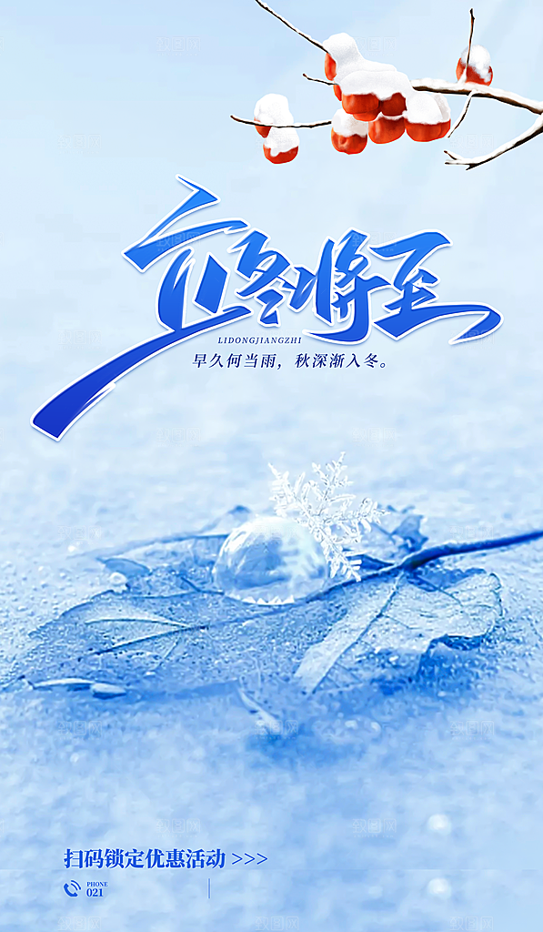立冬节气简约海报