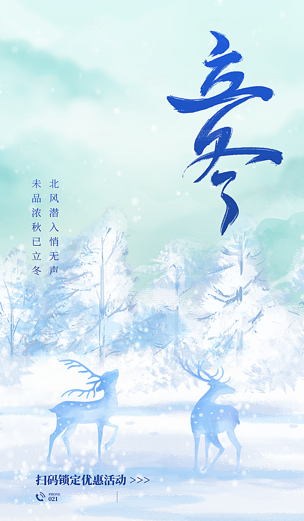 中国传统节气立冬简约海报