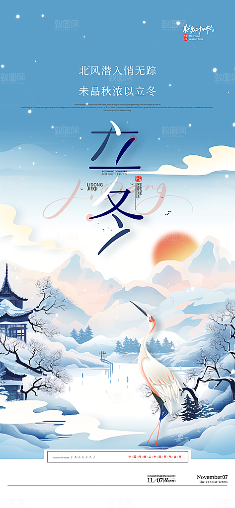中国传统节气立冬简约海报
