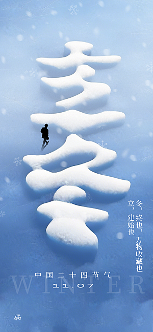 中国传统节气立冬简约海报
