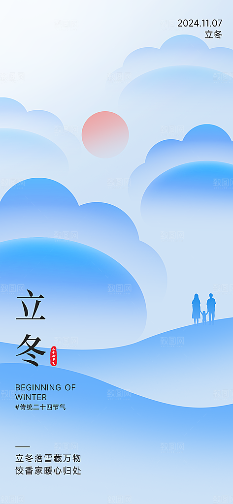 中国传统节气立冬简约海报