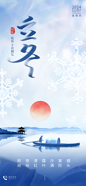 中国传统节气立冬简约海报