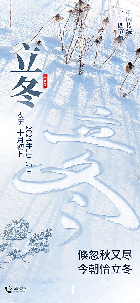 立冬节气简约海报