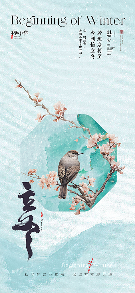 立冬节气简约海报