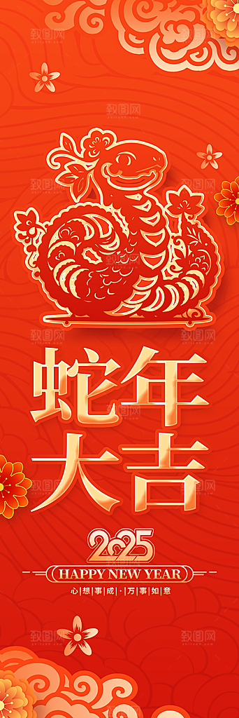 2025蛇年新年挂布条幅素材
