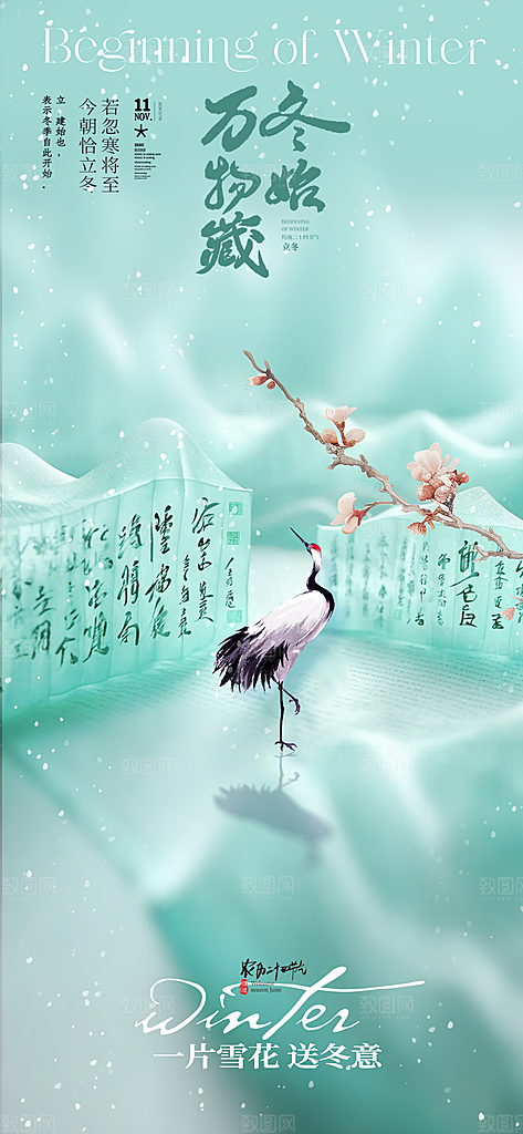 立冬节气简约海报