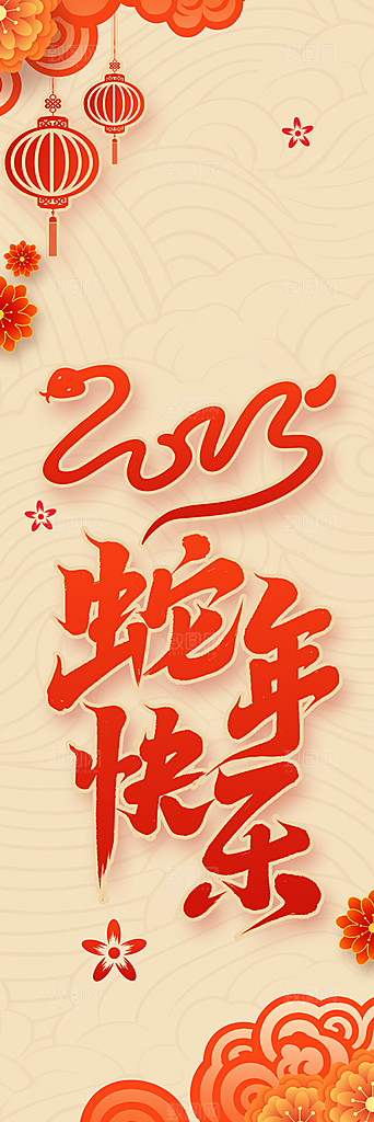 2025蛇年新年挂布条幅素材