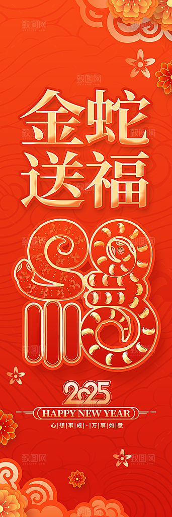 2025蛇年新年挂布条幅素材