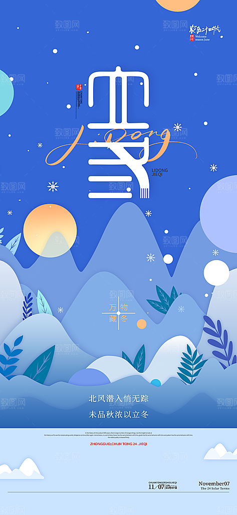 中国传统节气立冬简约海报