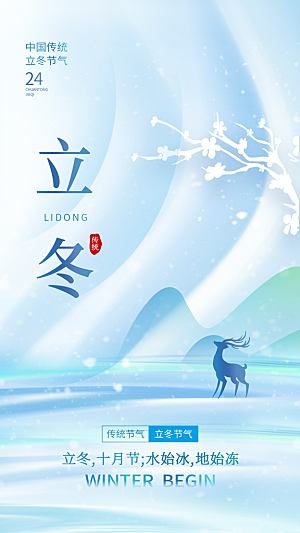 中国传统节气立冬简约海报