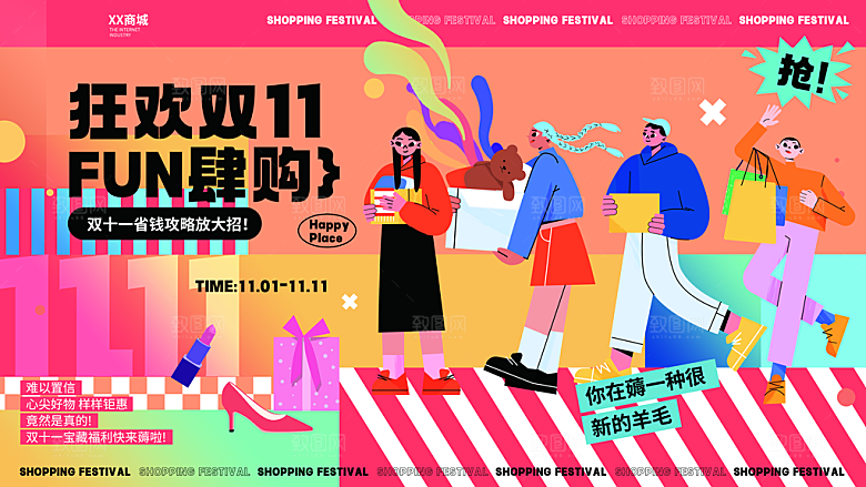 淘宝电商双11活动促销展板