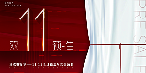 淘宝电商双11活动促销展板