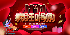 淘宝电商双11活动促销展板