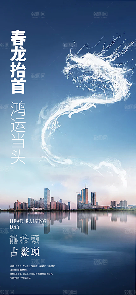 龙抬头节日活动海报