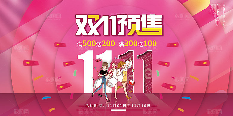 淘宝电商双11活动促销展板