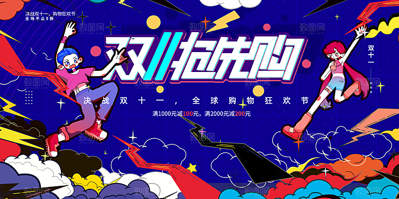 淘宝电商双11活动促销展板