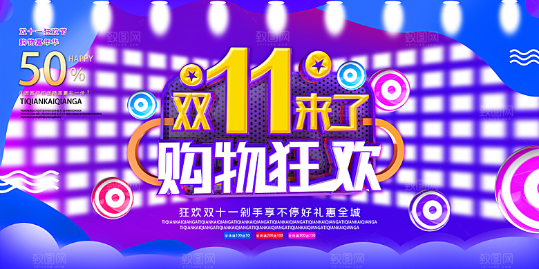 淘宝电商双11活动促销展板