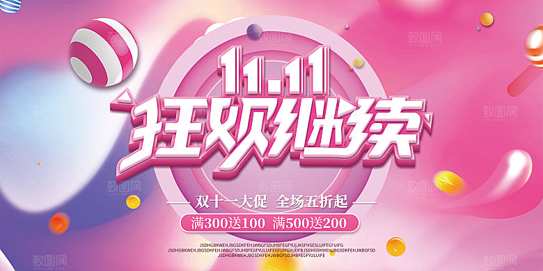 淘宝电商双11活动促销展板