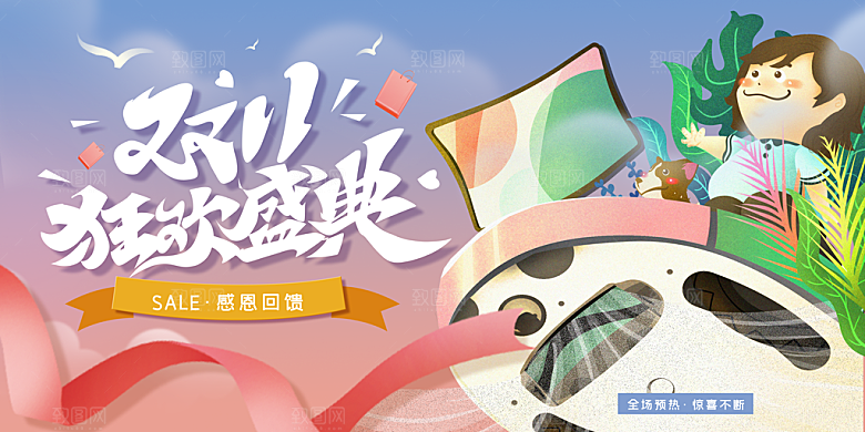 淘宝电商双11活动促销展板