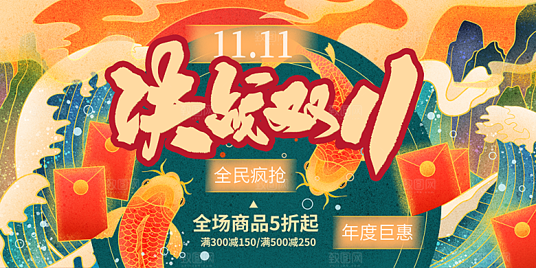 淘宝电商双11活动促销展板