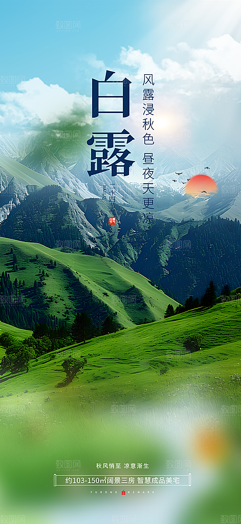 白露二十四节气海报