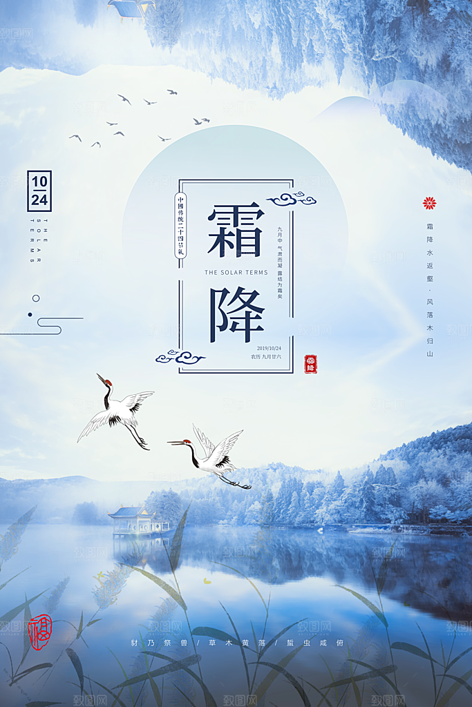 中国风霜降节气海报