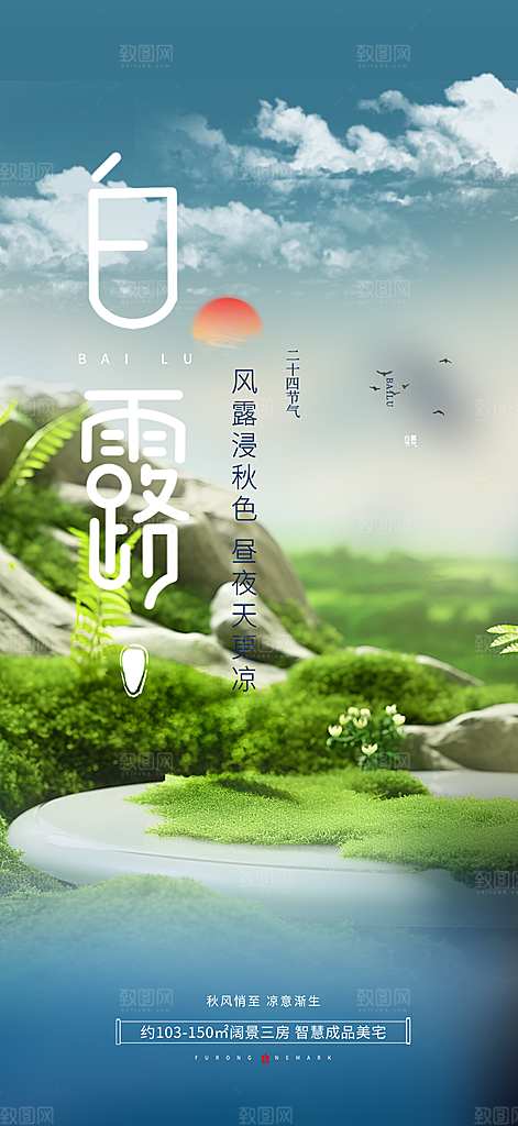 大气传统白露二十四节气海报