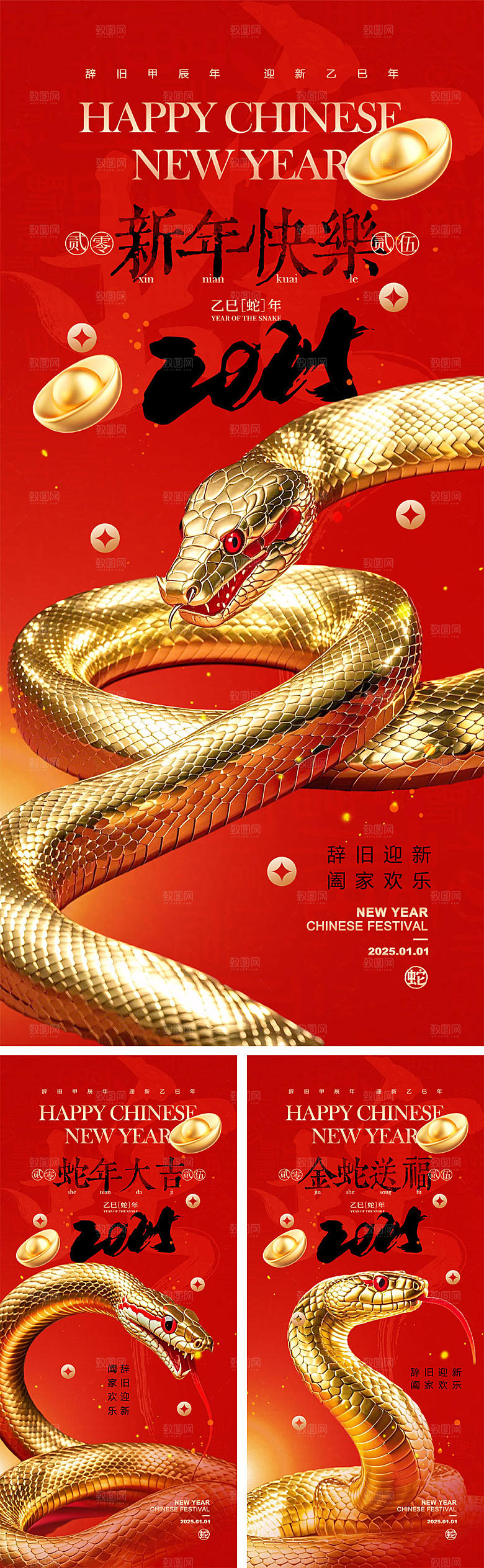 2025蛇年宣传海报