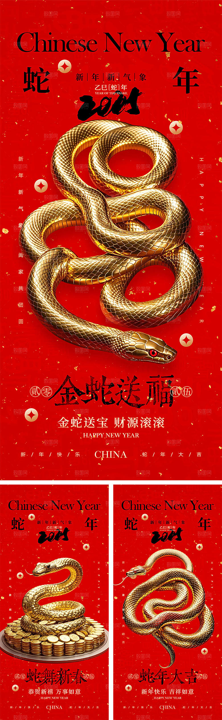 2025蛇年宣传海报