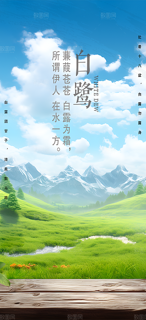 大气传统白露二十四节气海报