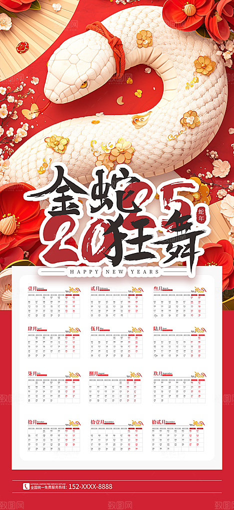 蛇年挂历蛇年日历