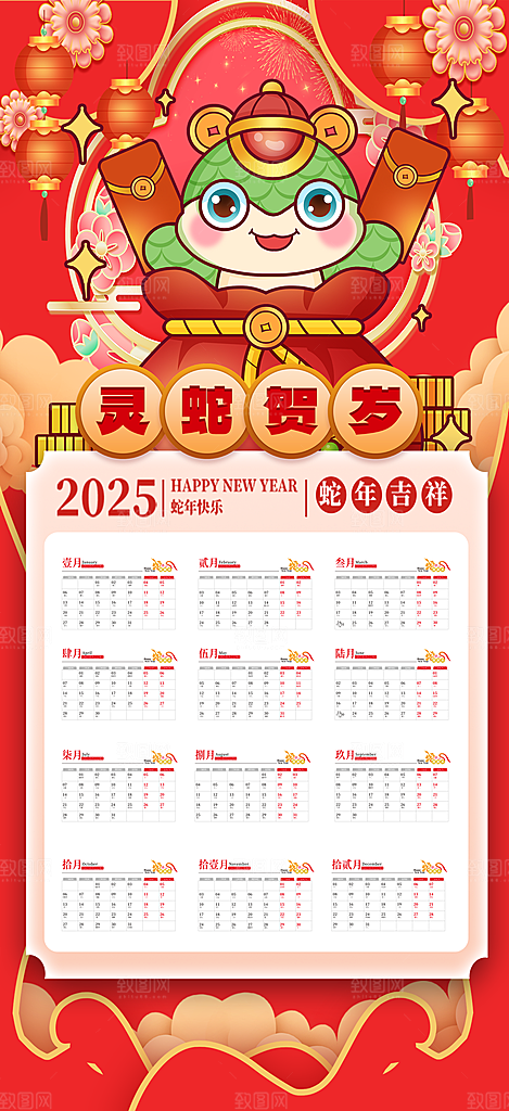 蛇年挂历蛇年日历