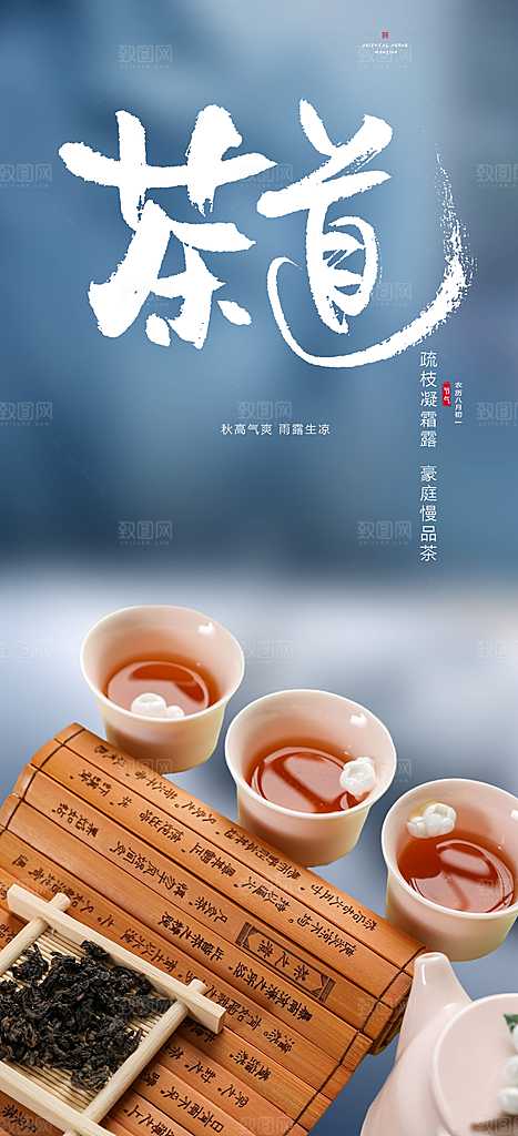 茶叶茶韵茶艺文化宣传海报